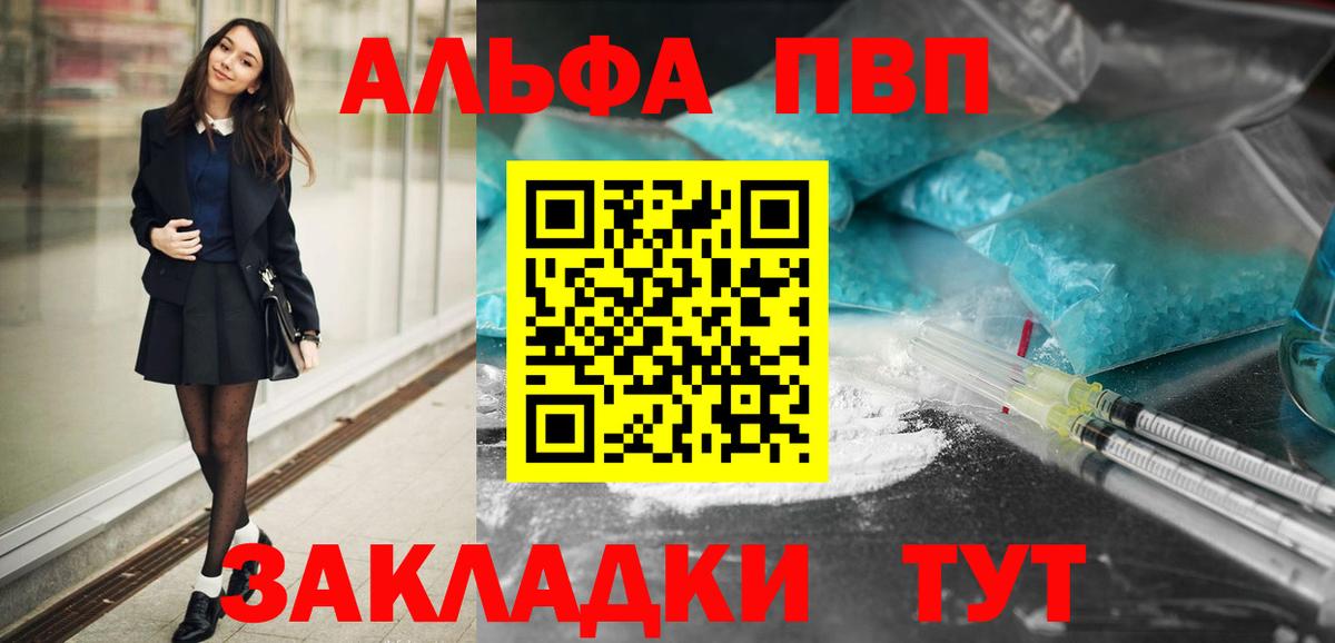 Альфа ПВП  A PVP СК  закладки  Вход с VPN  APVP кристаллы  А ПВП VHQ  Сунжа 