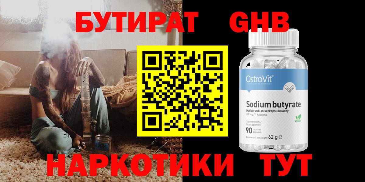 Сунжа  Бутират бутандиол  Вход с VPN 