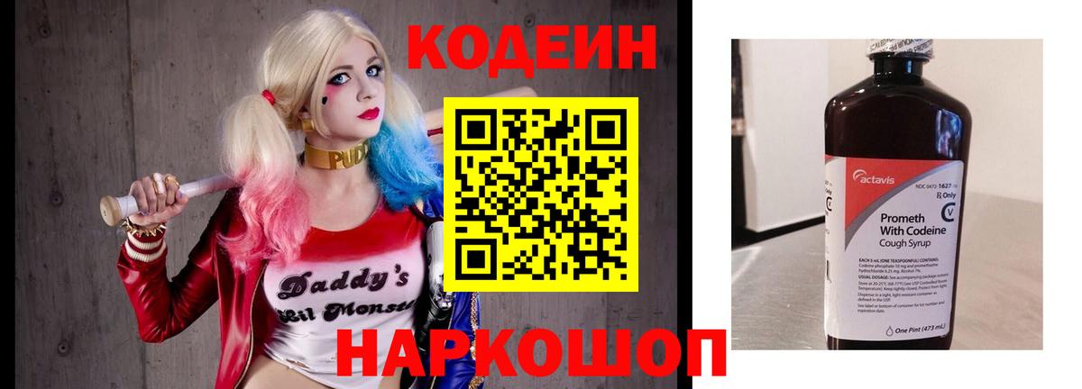 Кодеин напиток Lean (лин)  Вход с VPN  Сунжа 