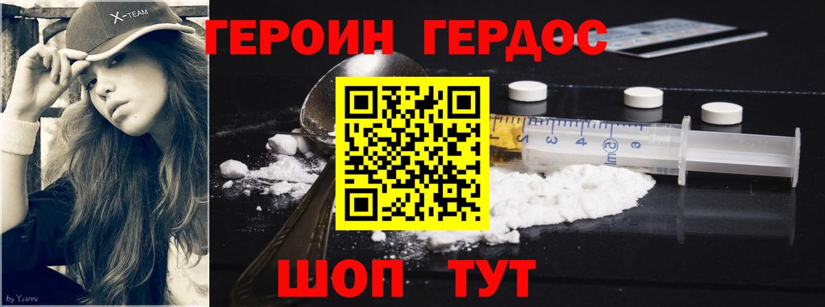 ГЕРОИН белый Сунжа